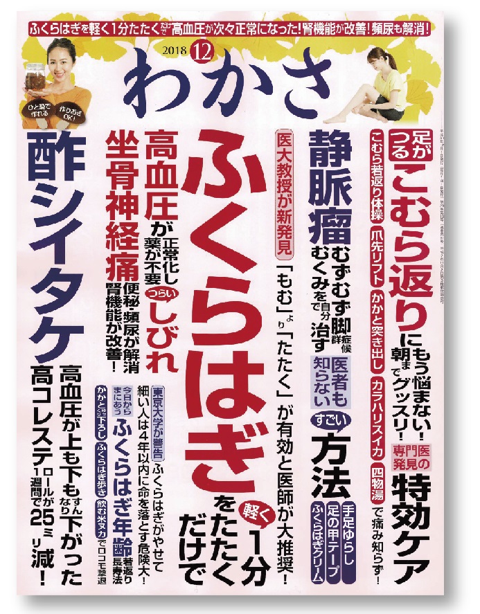 わかさ