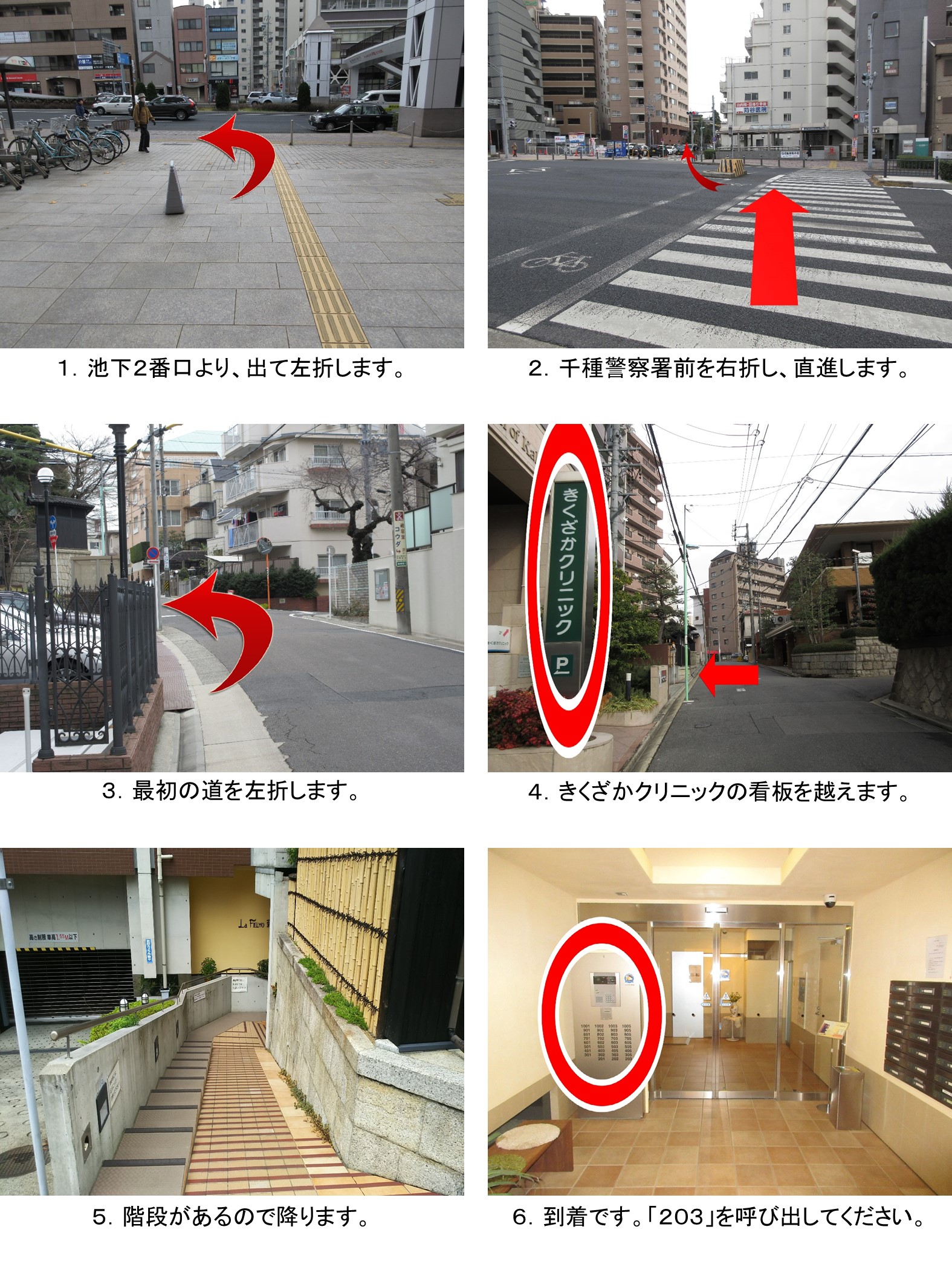 池下から