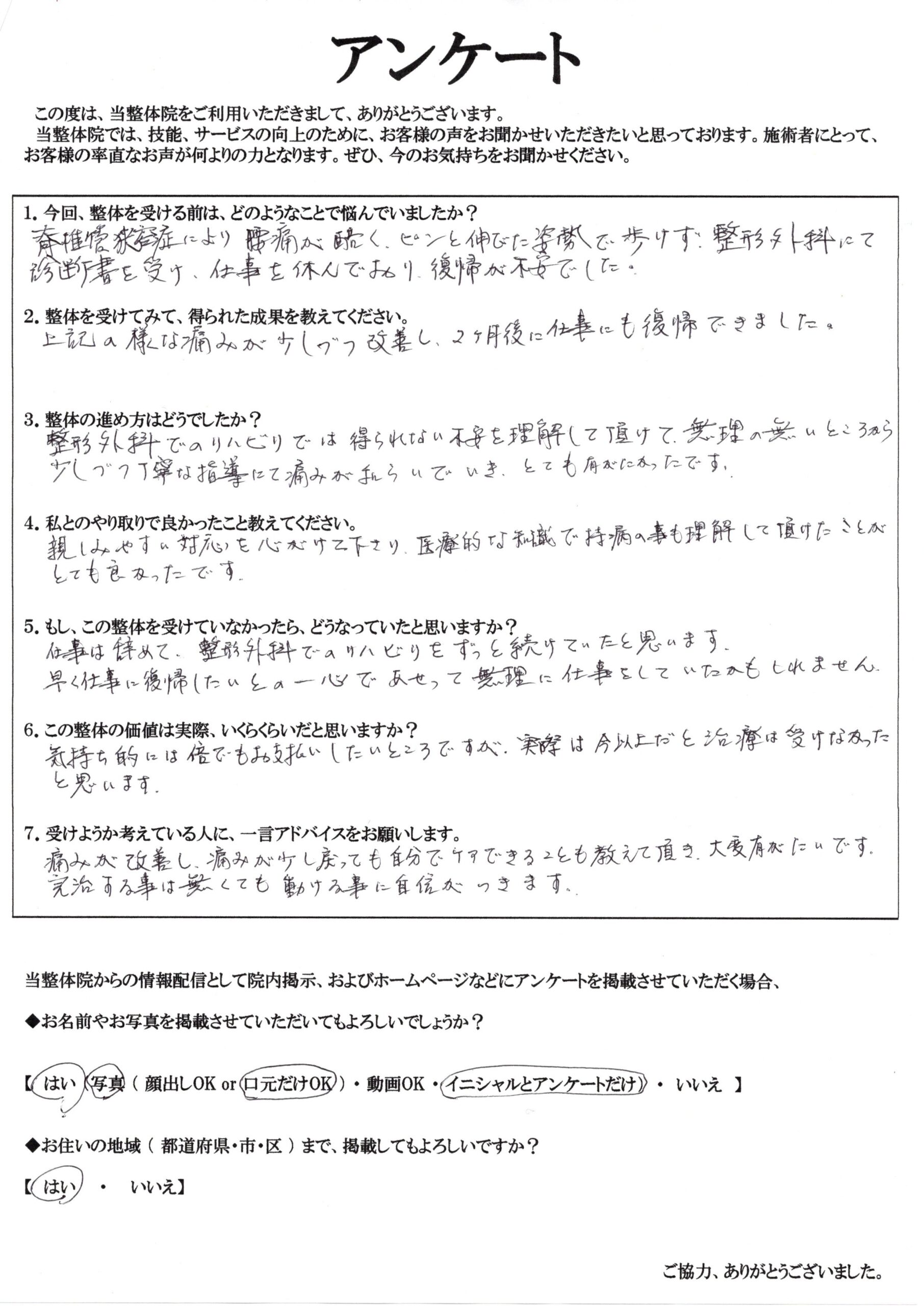 アンケート27EY様