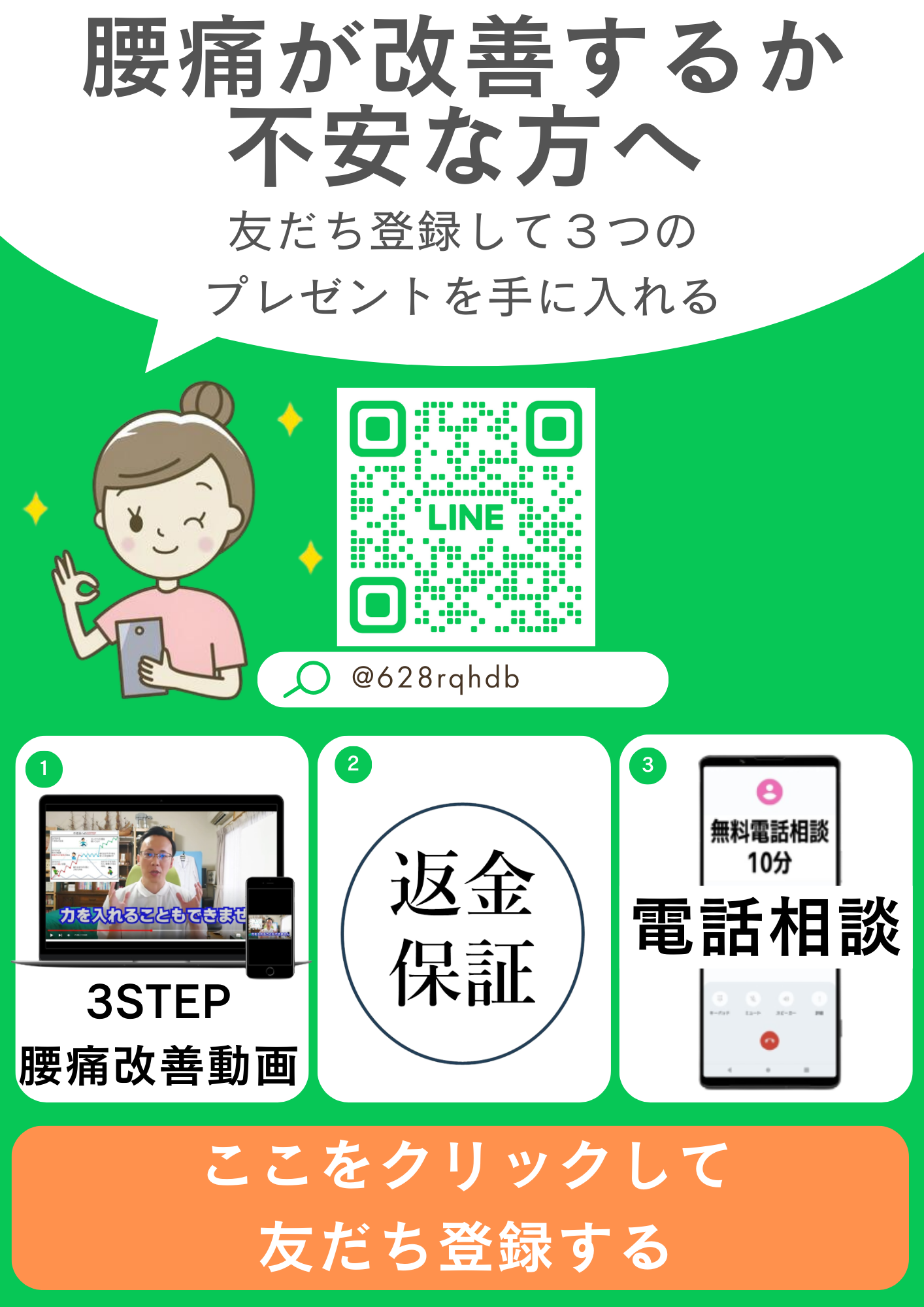 LINEお友だち登録３