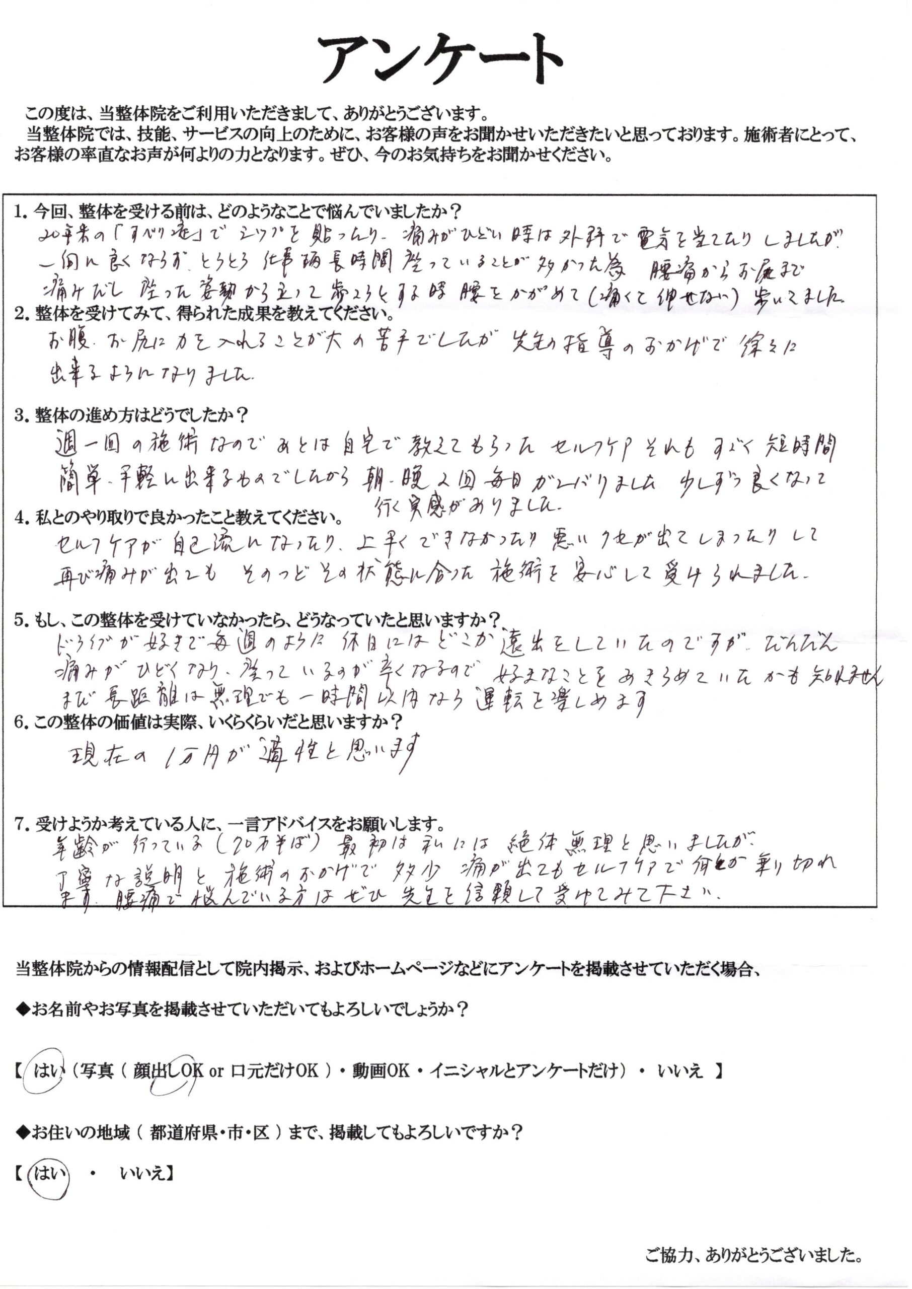 アンケート25
