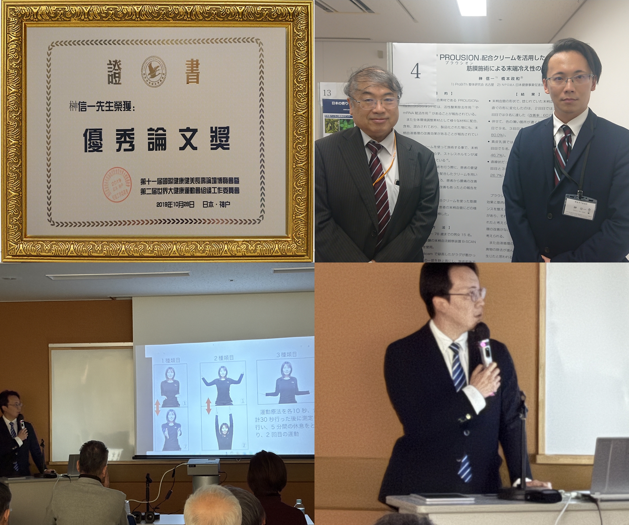 学会発表