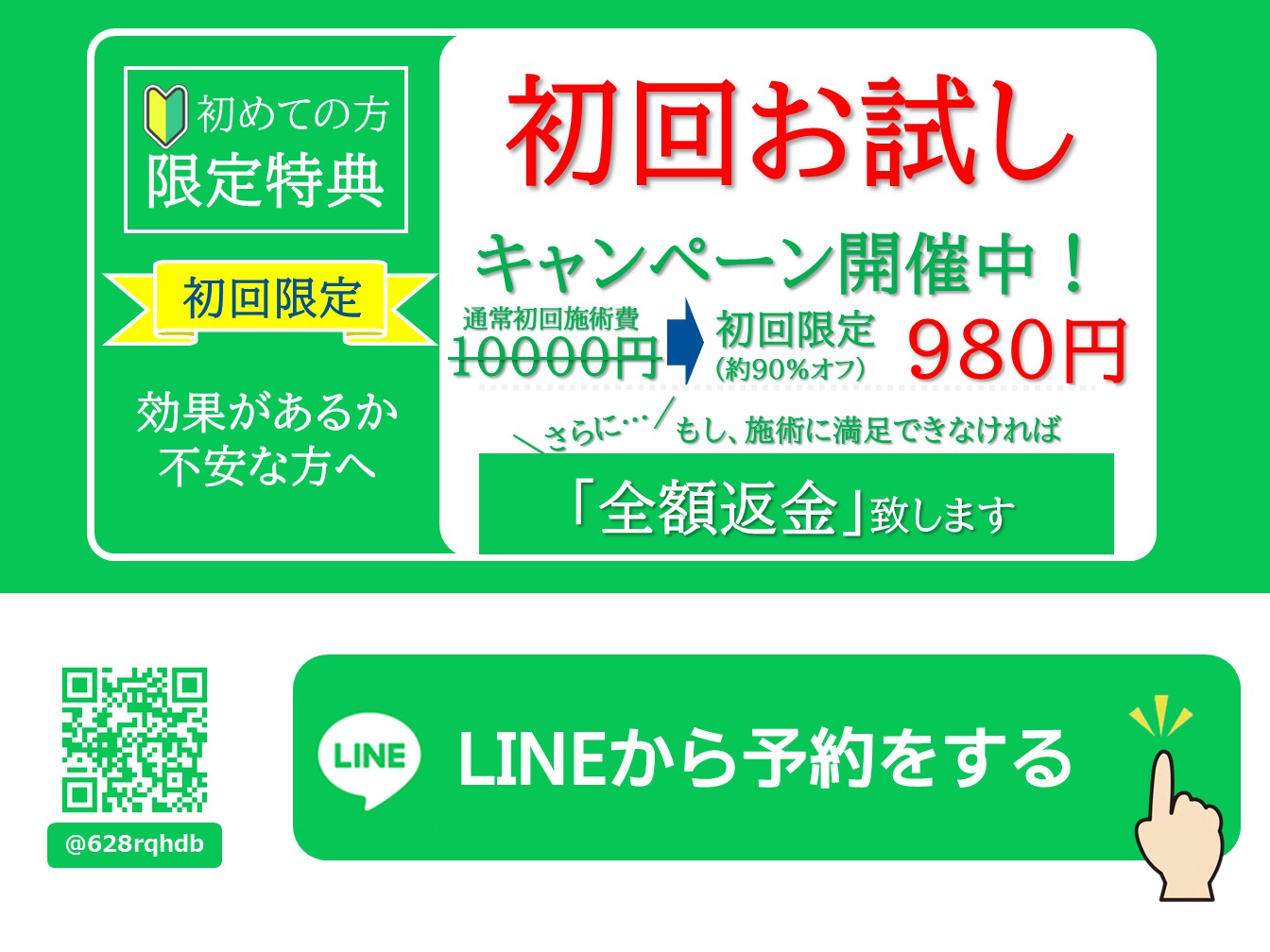 初回お試し