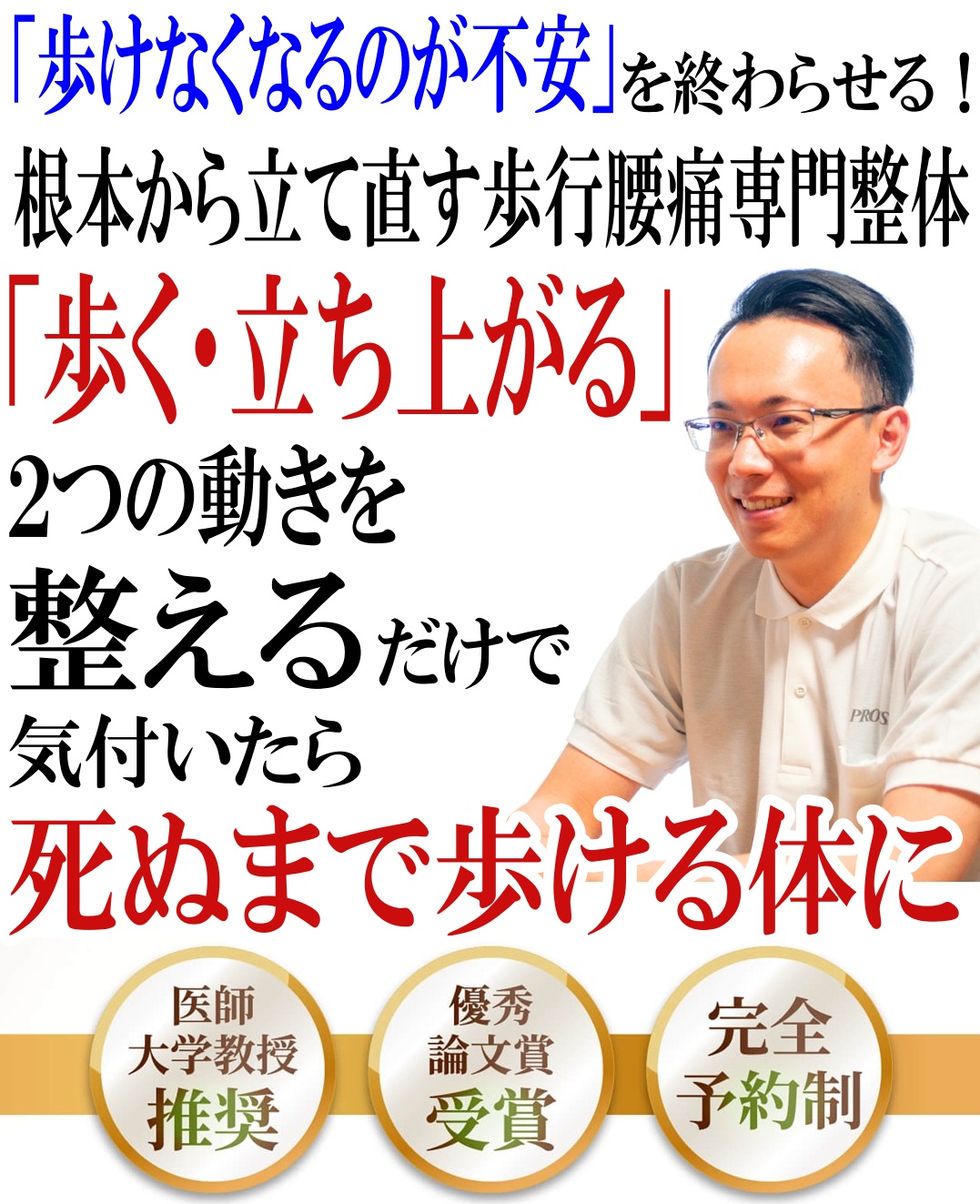 オープニング – スマホ112