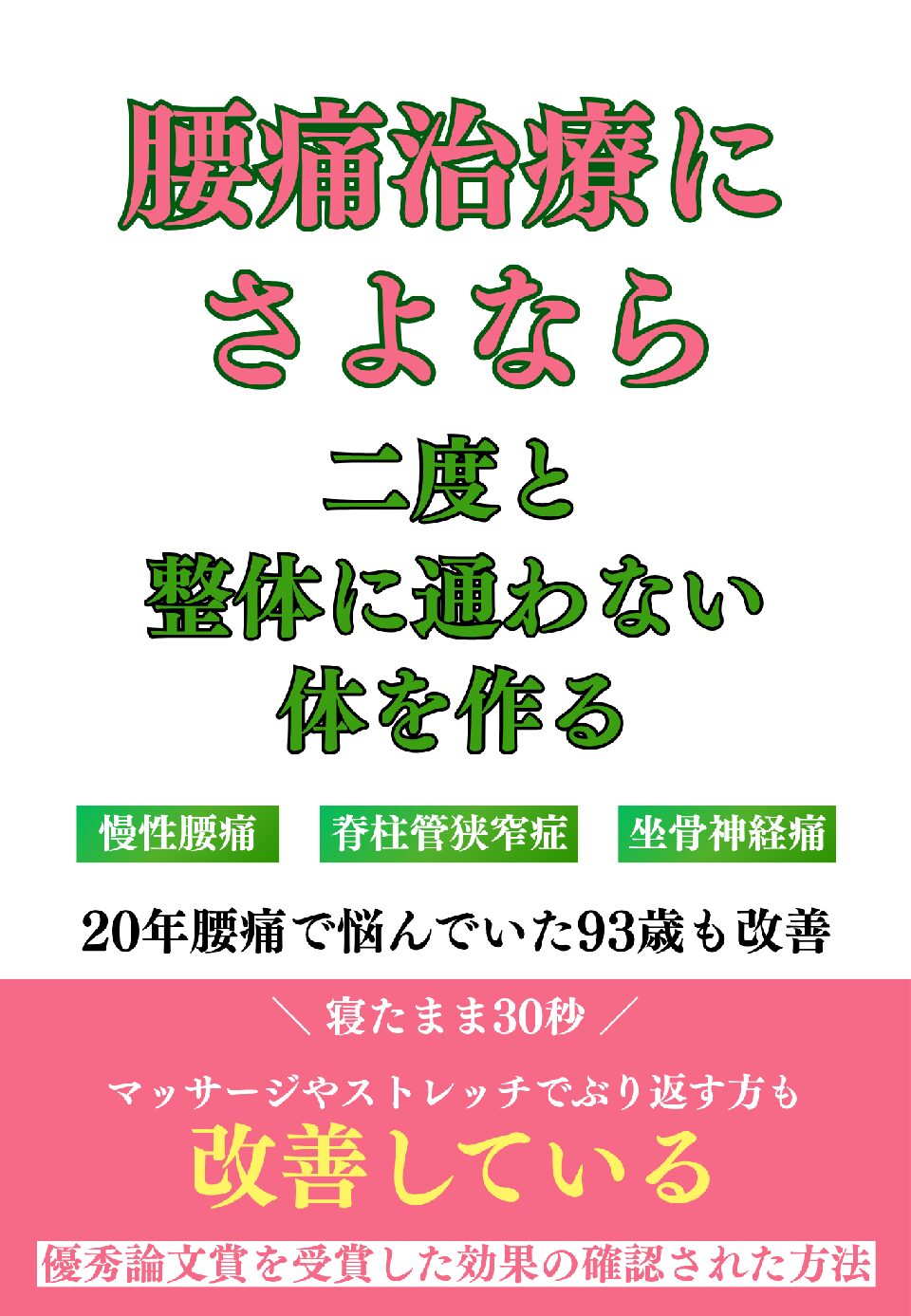 腰痛改善の教科書