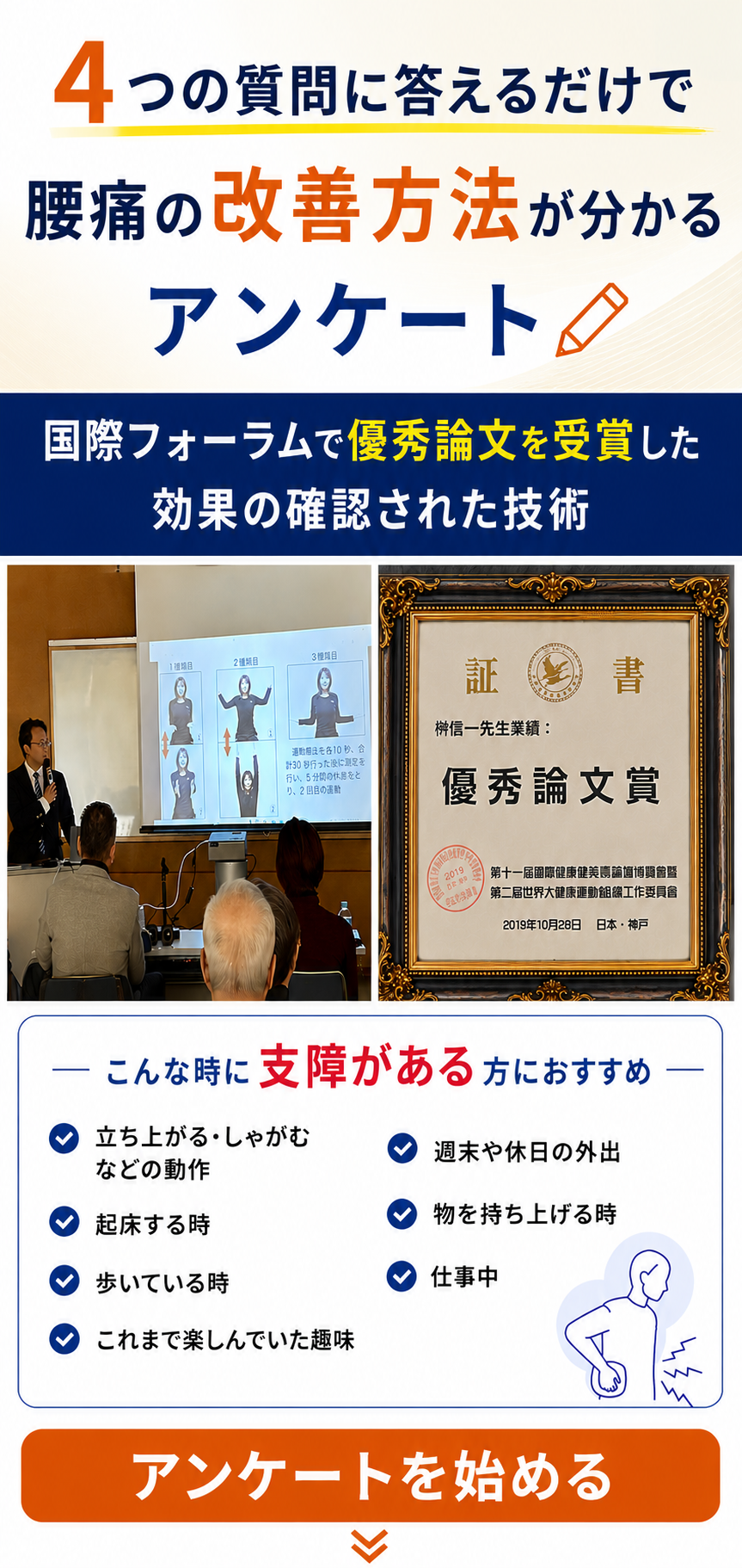 アンケートフック