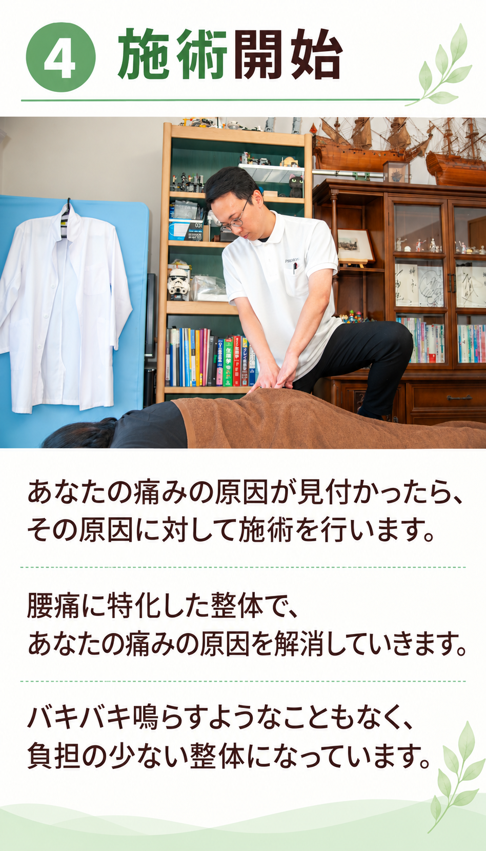 施術④